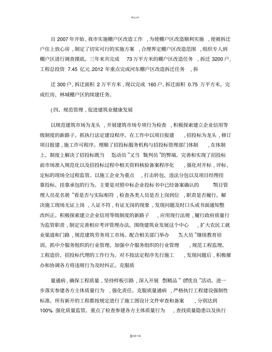 过去五年工作总结及未来五年工作安排_第3页