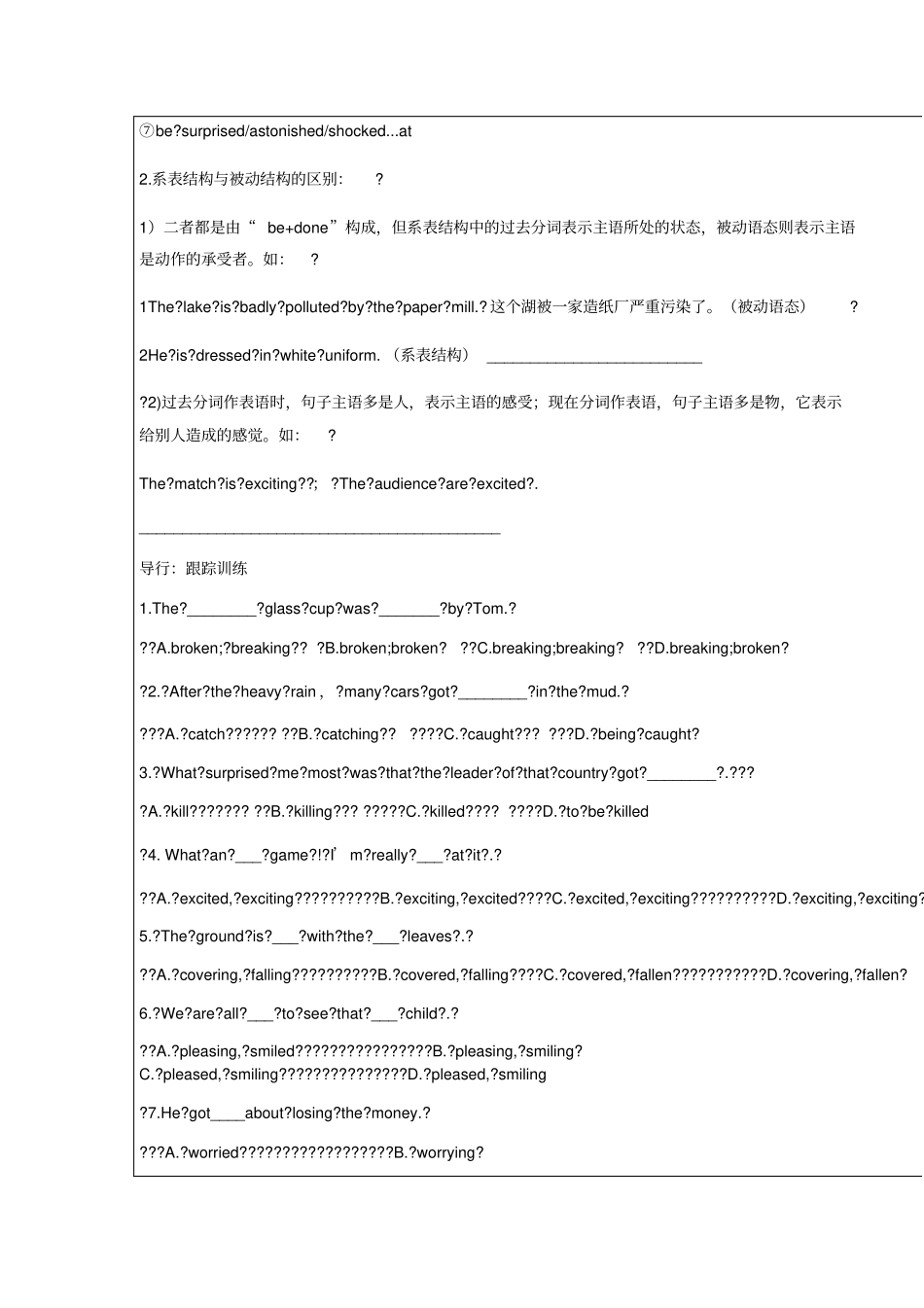 过去分词作表语_第2页
