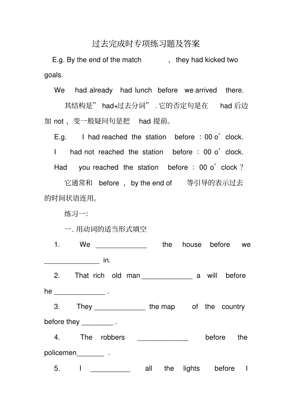 过去完成时专项练习题及答案_第1页