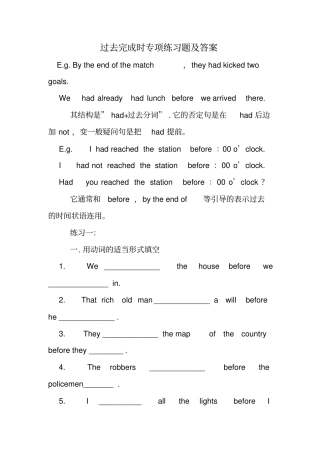 过去完成时专项练习题及答案