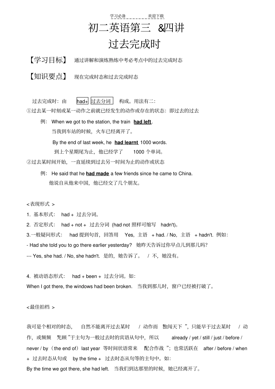 过去完成时带答案_第1页
