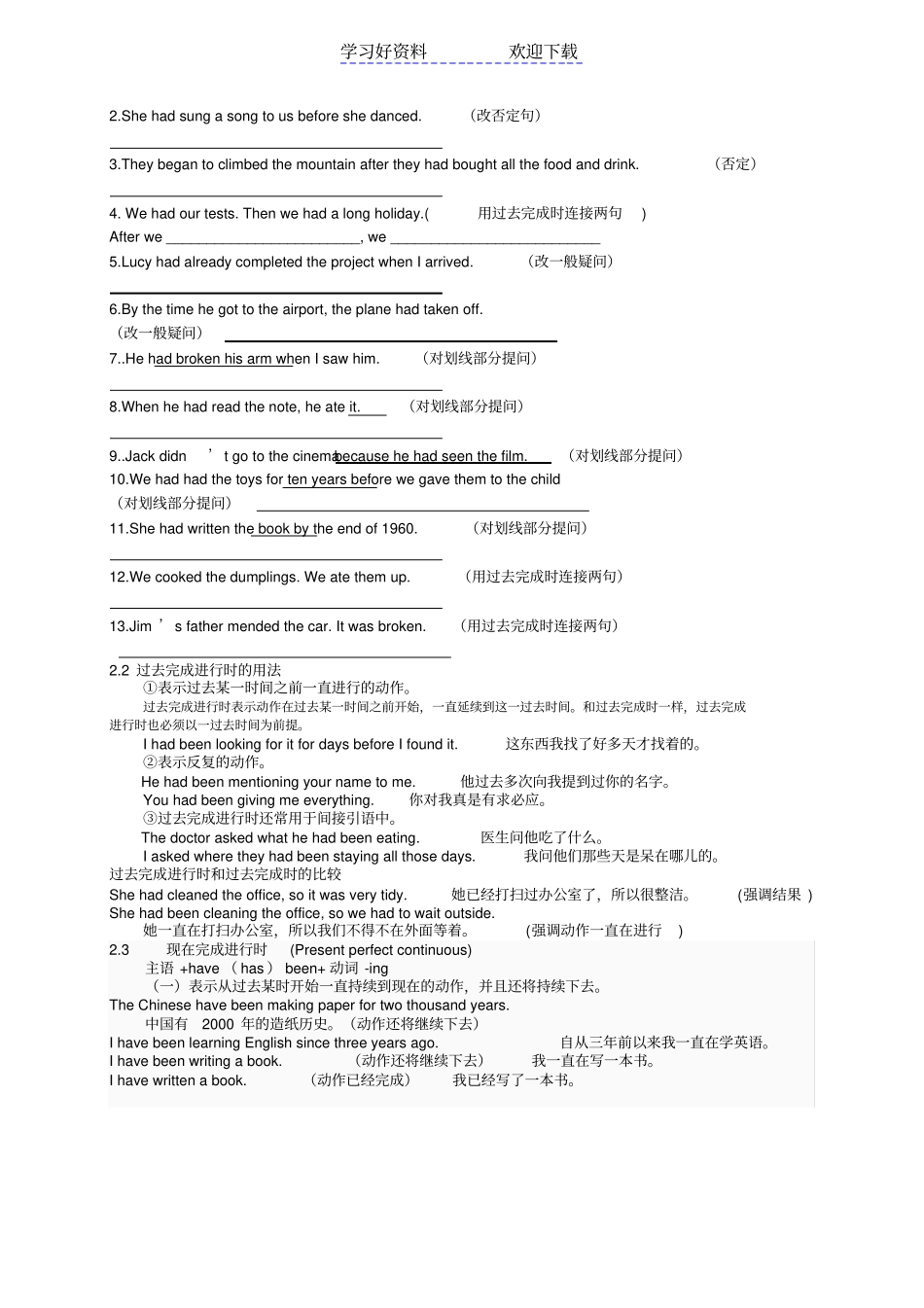 过去完成时态专项练习题_第3页