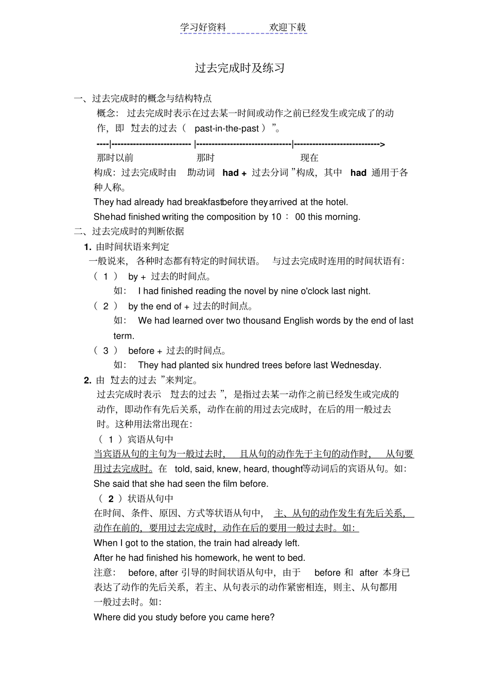 过去完成时态及练习_第1页