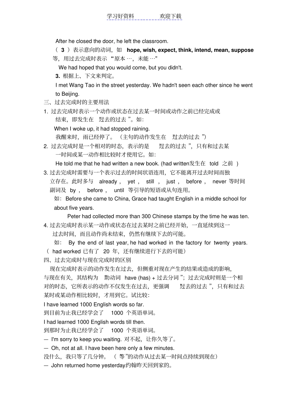 过去完成时态及练习_第2页