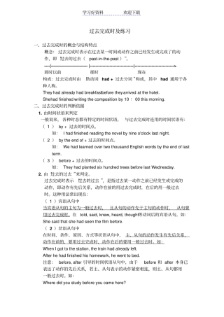 过去完成时态及练习