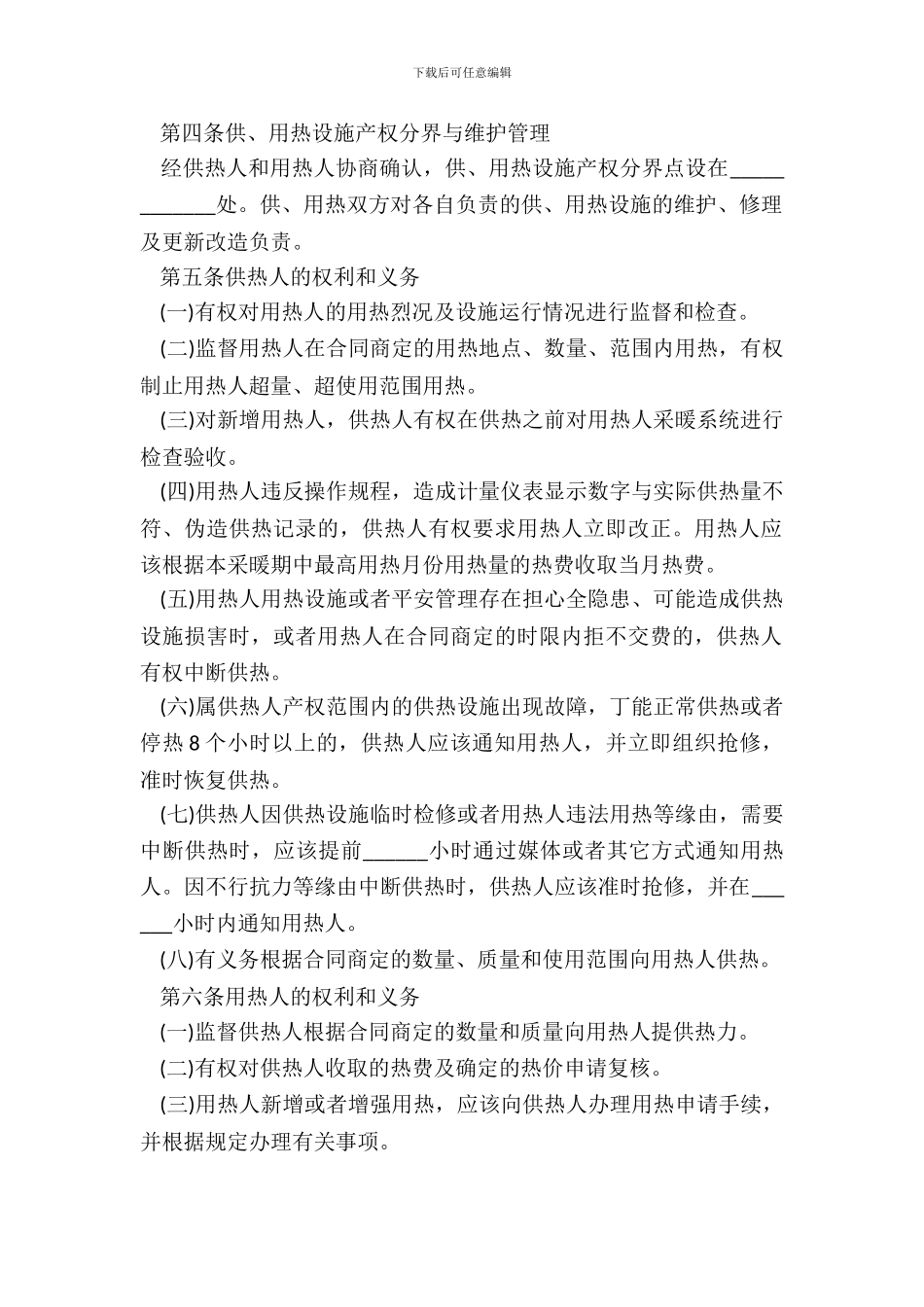 城市供用热力合同样式_第3页