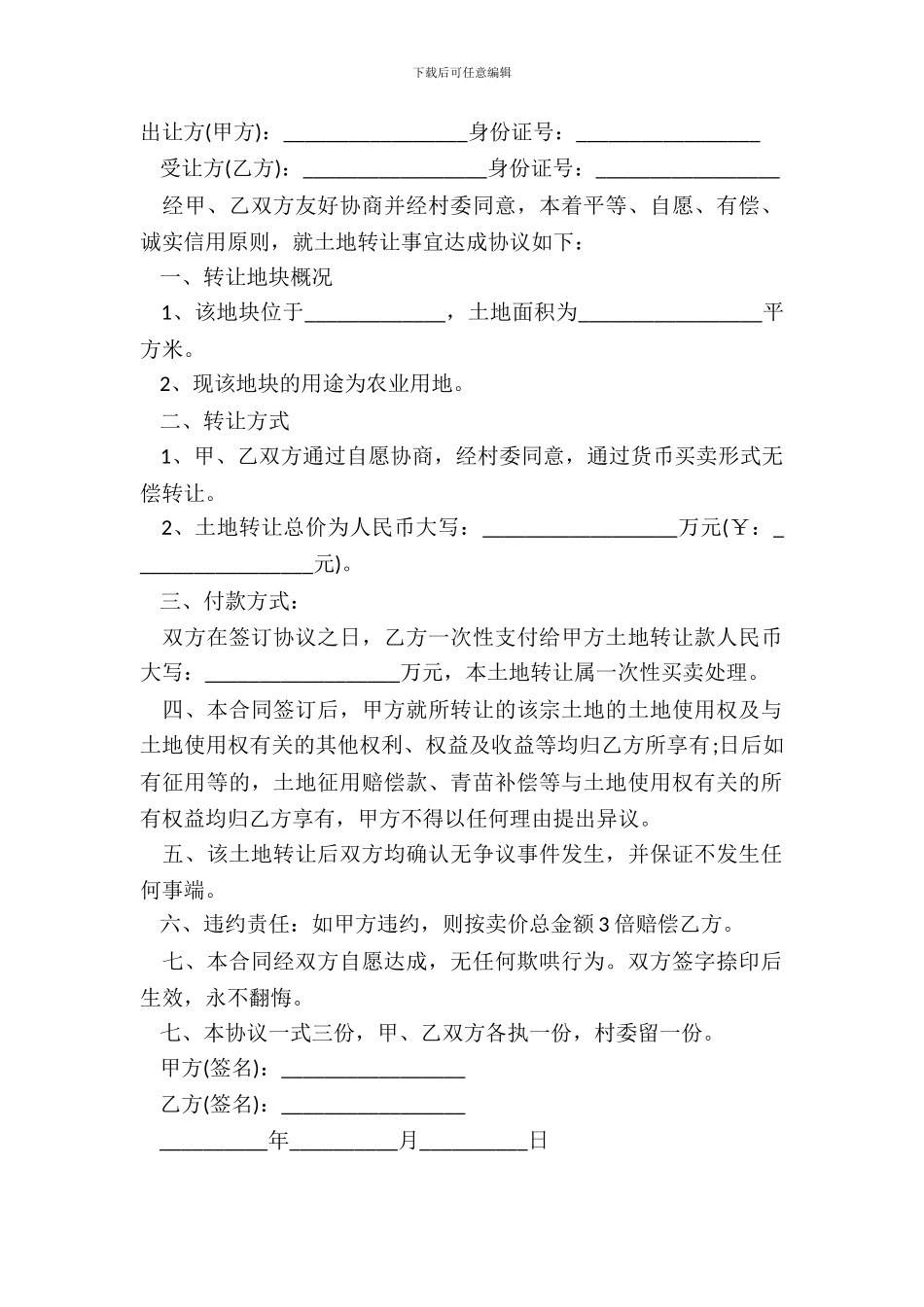 城市土地买卖合同书_第2页