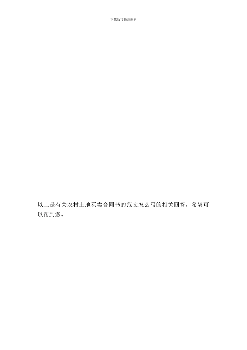 城市土地买卖合同书_第3页