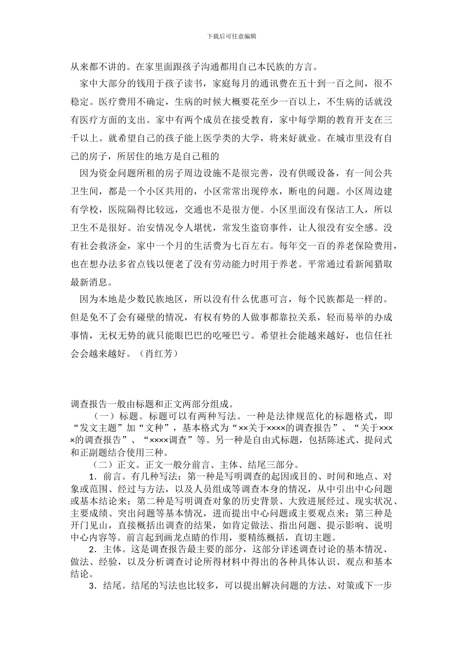 城市少数民族家庭情况调查报告_第3页