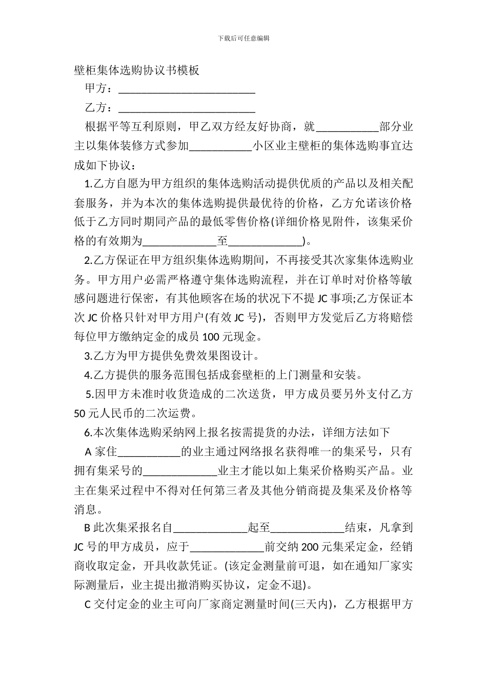 壁柜集体采购协议书模板_第2页