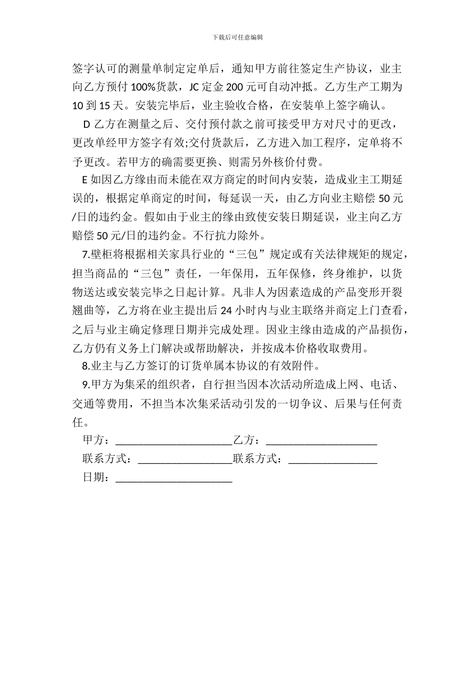 壁柜集体采购协议书模板_第3页