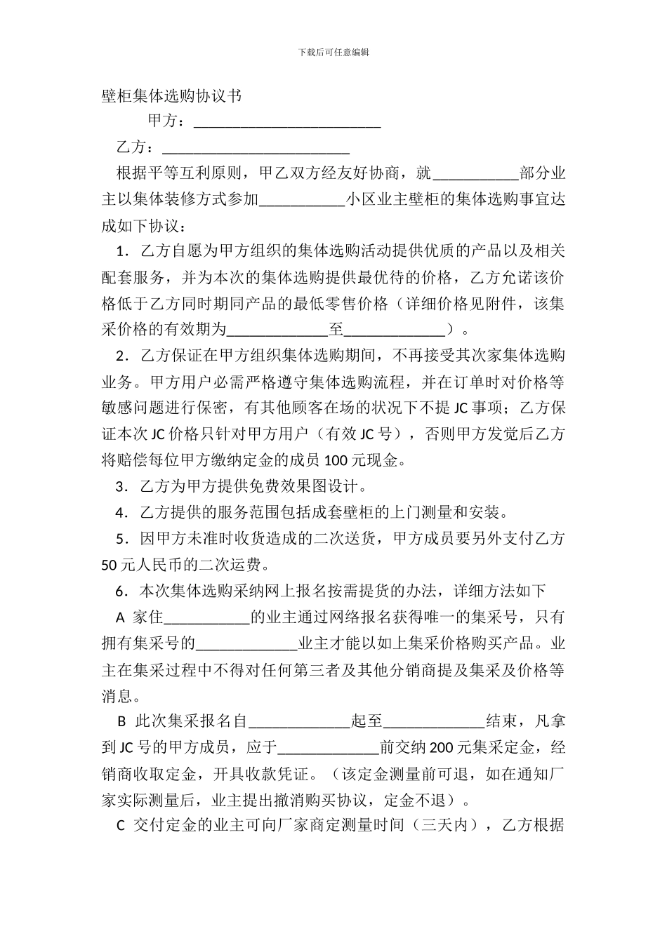 壁柜集体采购协议书_第2页