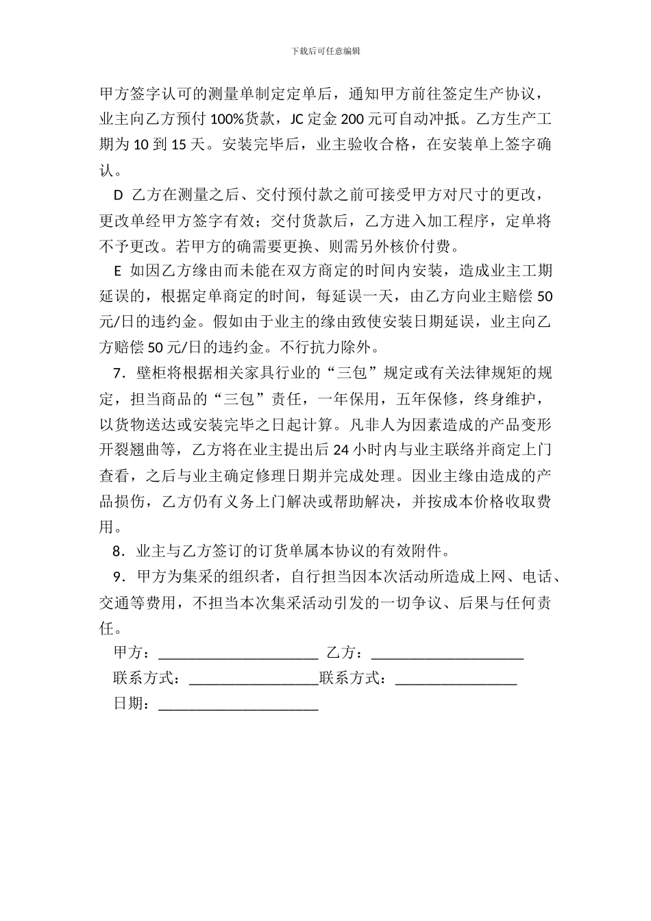 壁柜集体采购协议书_第3页