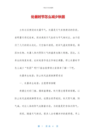 处暑时节怎么减少秋困