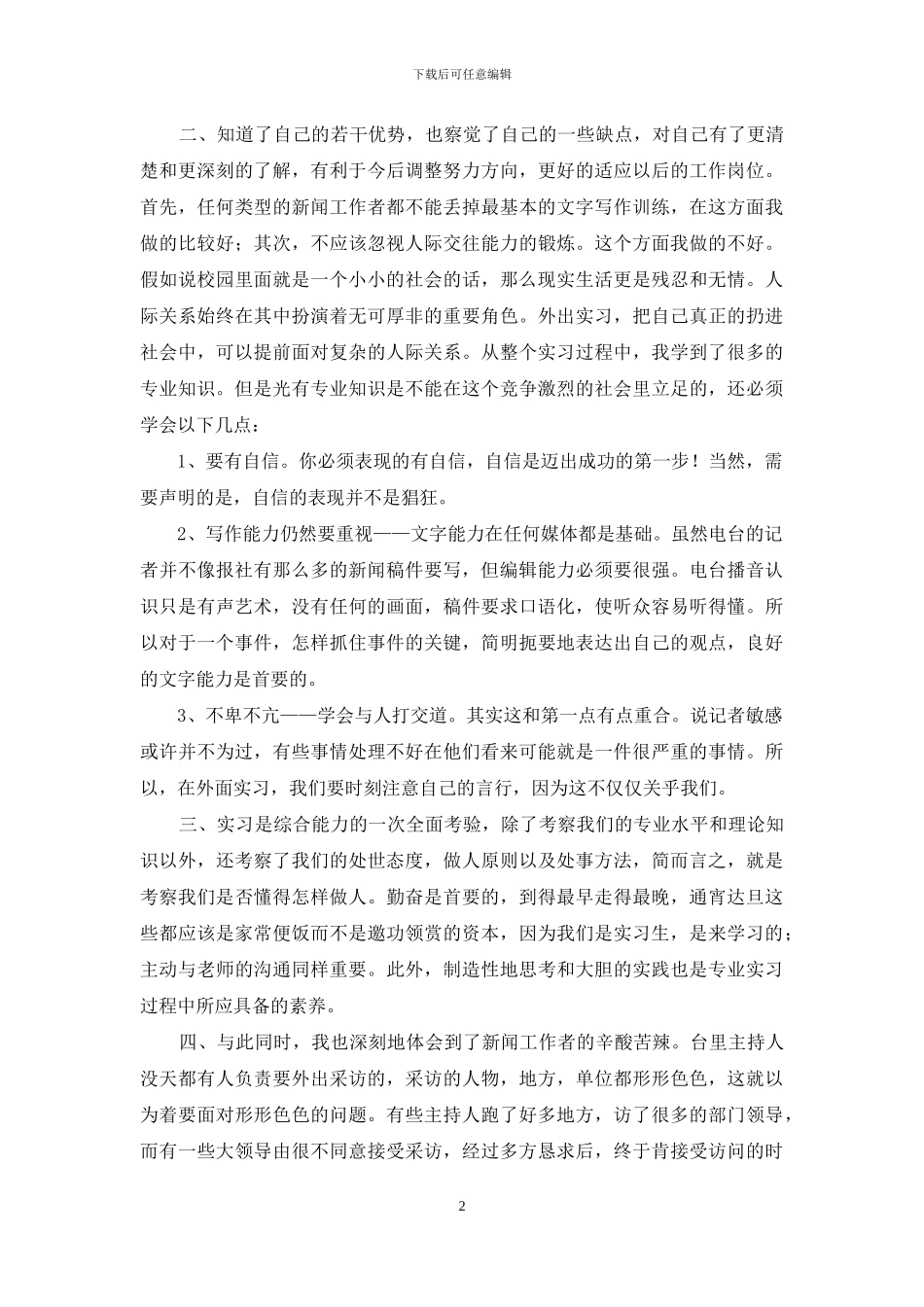 大学生实习自我鉴定范文十篇_第2页