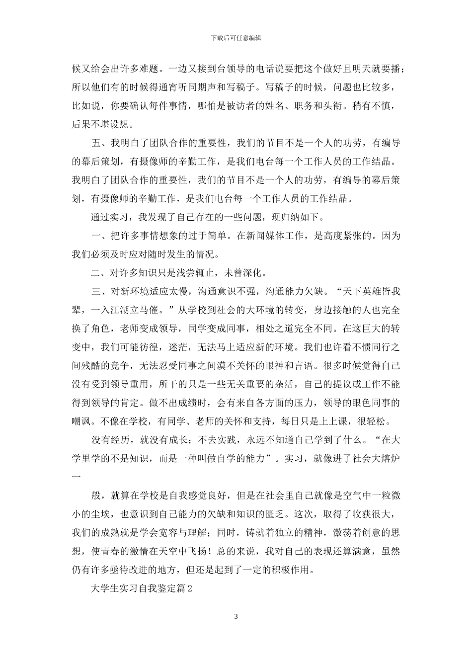 大学生实习自我鉴定范文十篇_第3页