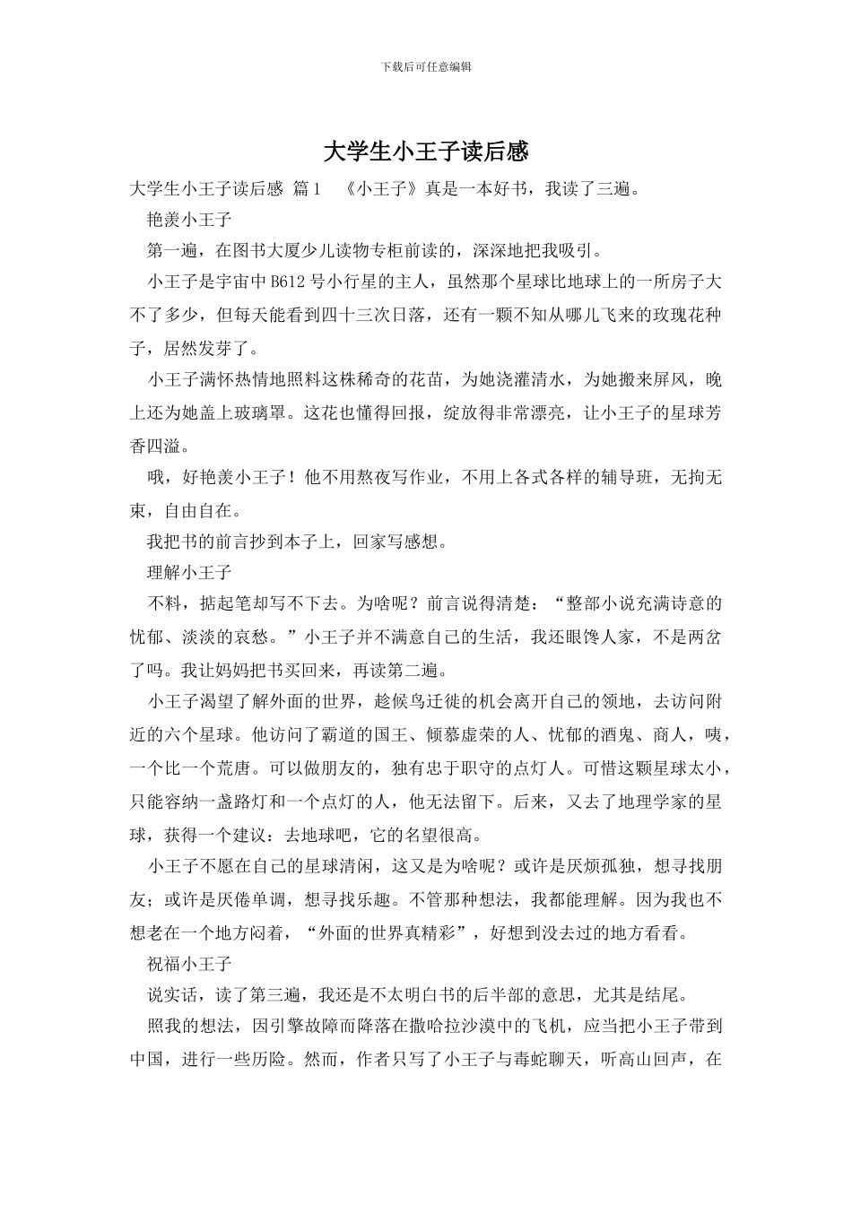 大学生小王子读后感_第1页