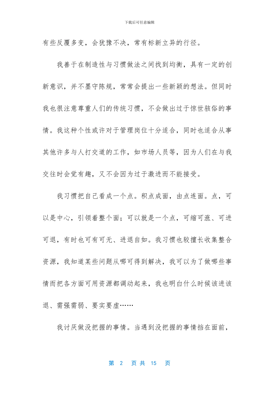 大学生就业指导3000字_第2页