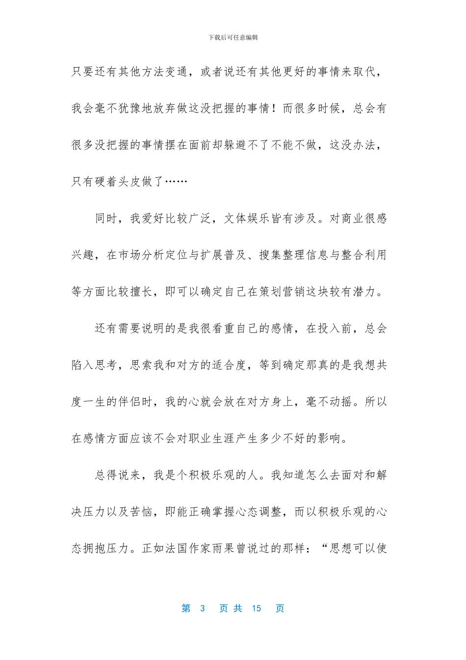 大学生就业指导3000字_第3页