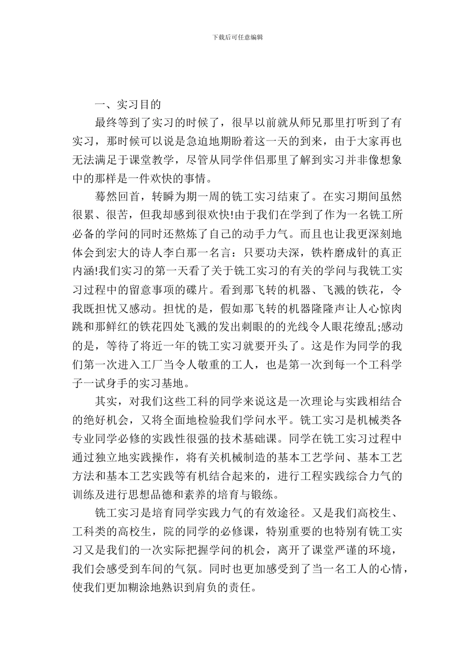 大学生工厂实习报告_第2页