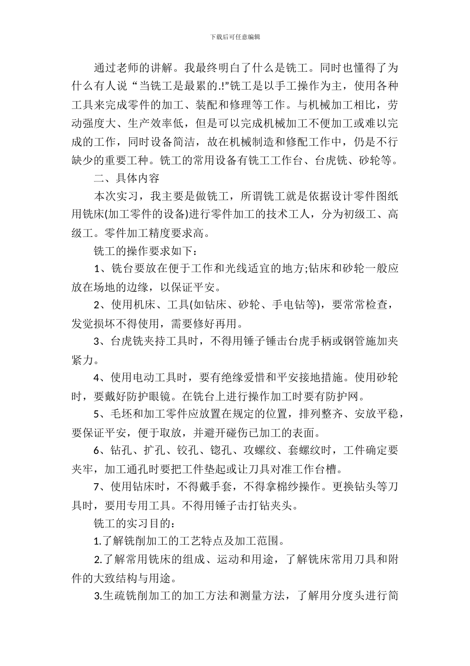 大学生工厂实习报告_第3页