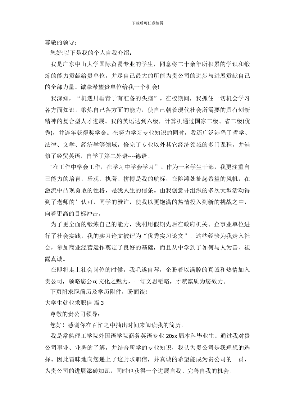 大学生就业求职信范文5篇_第3页