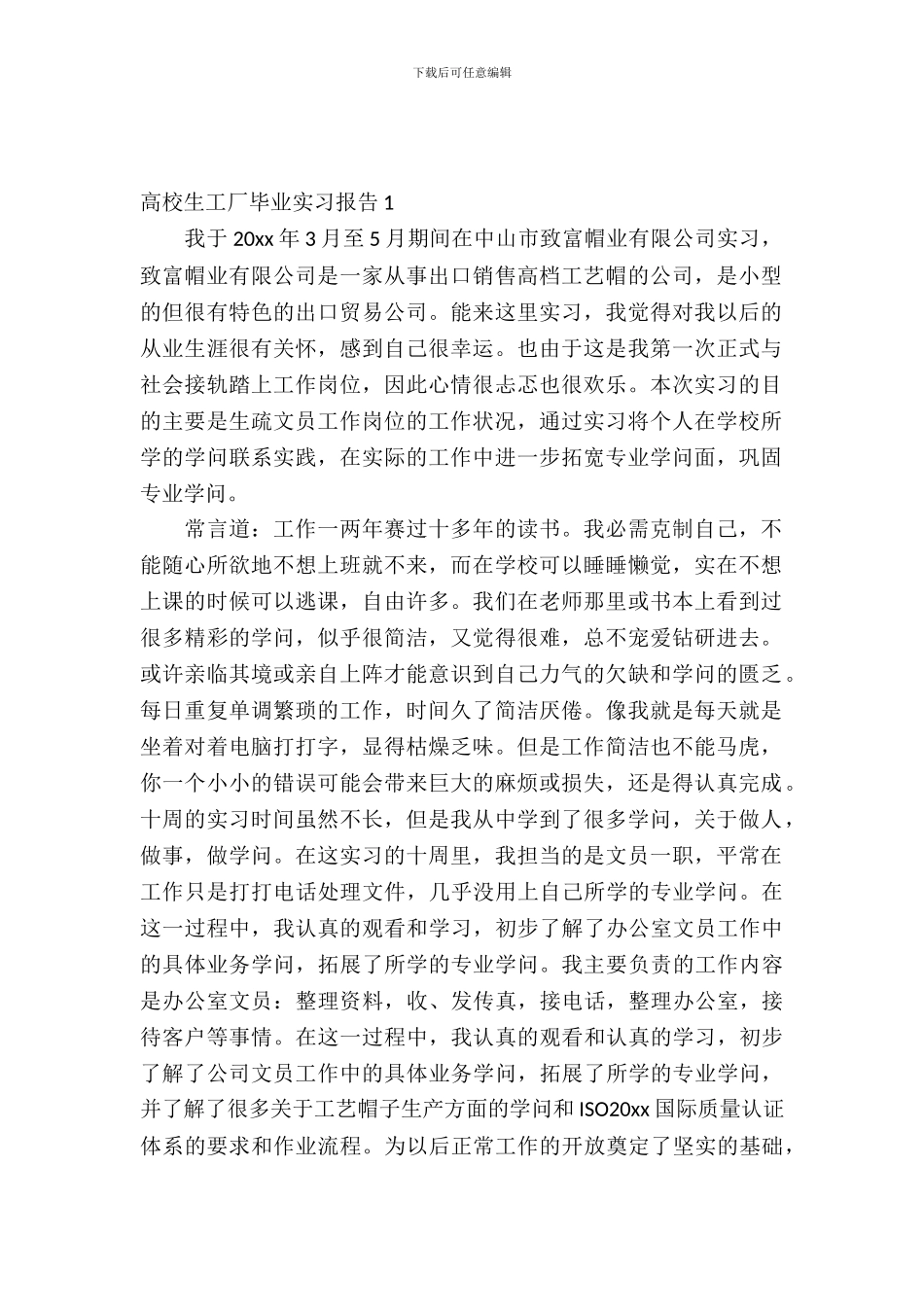 大学生工厂毕业实习报告_第2页