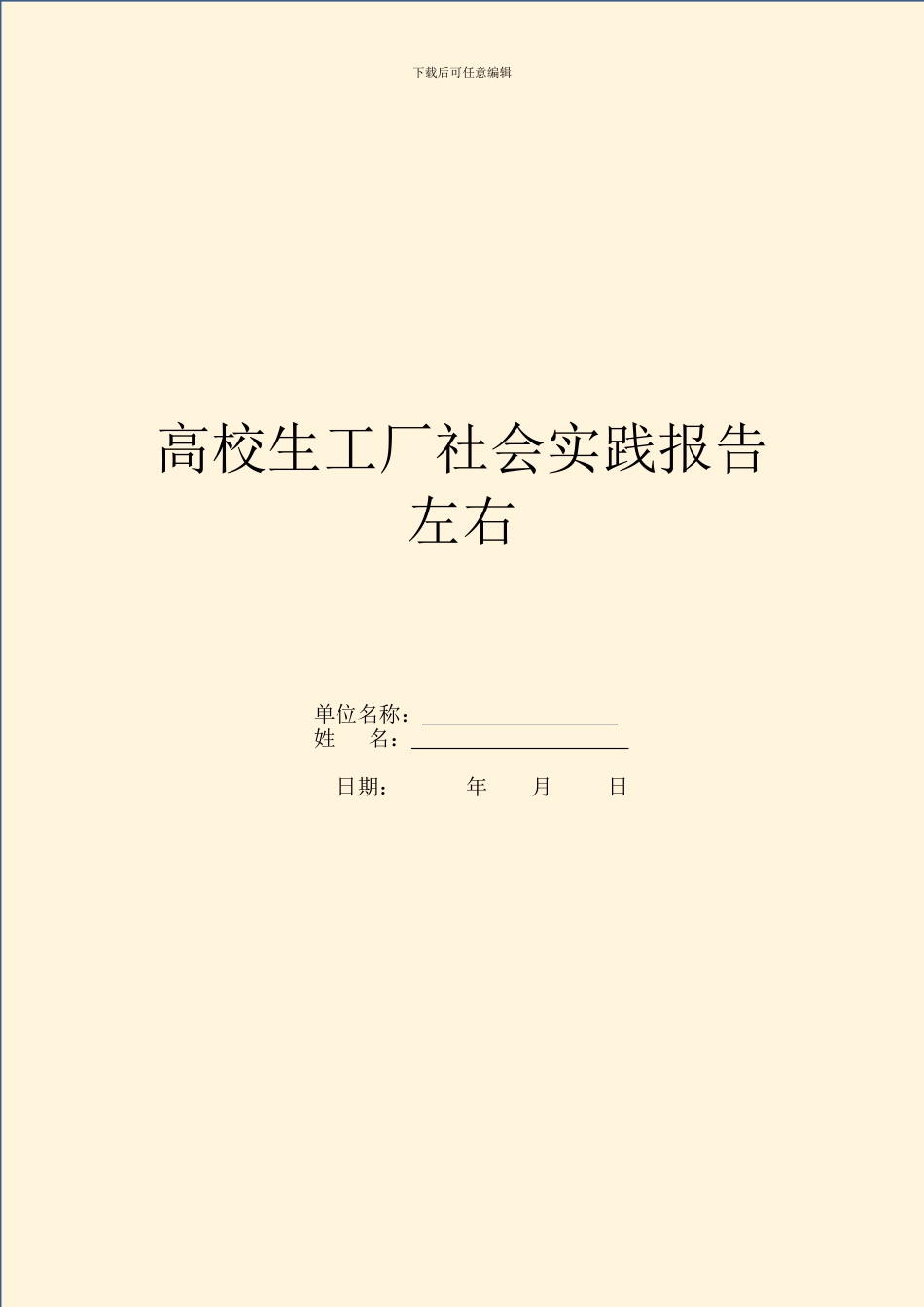 大学生工厂社会实践报告左右_第1页