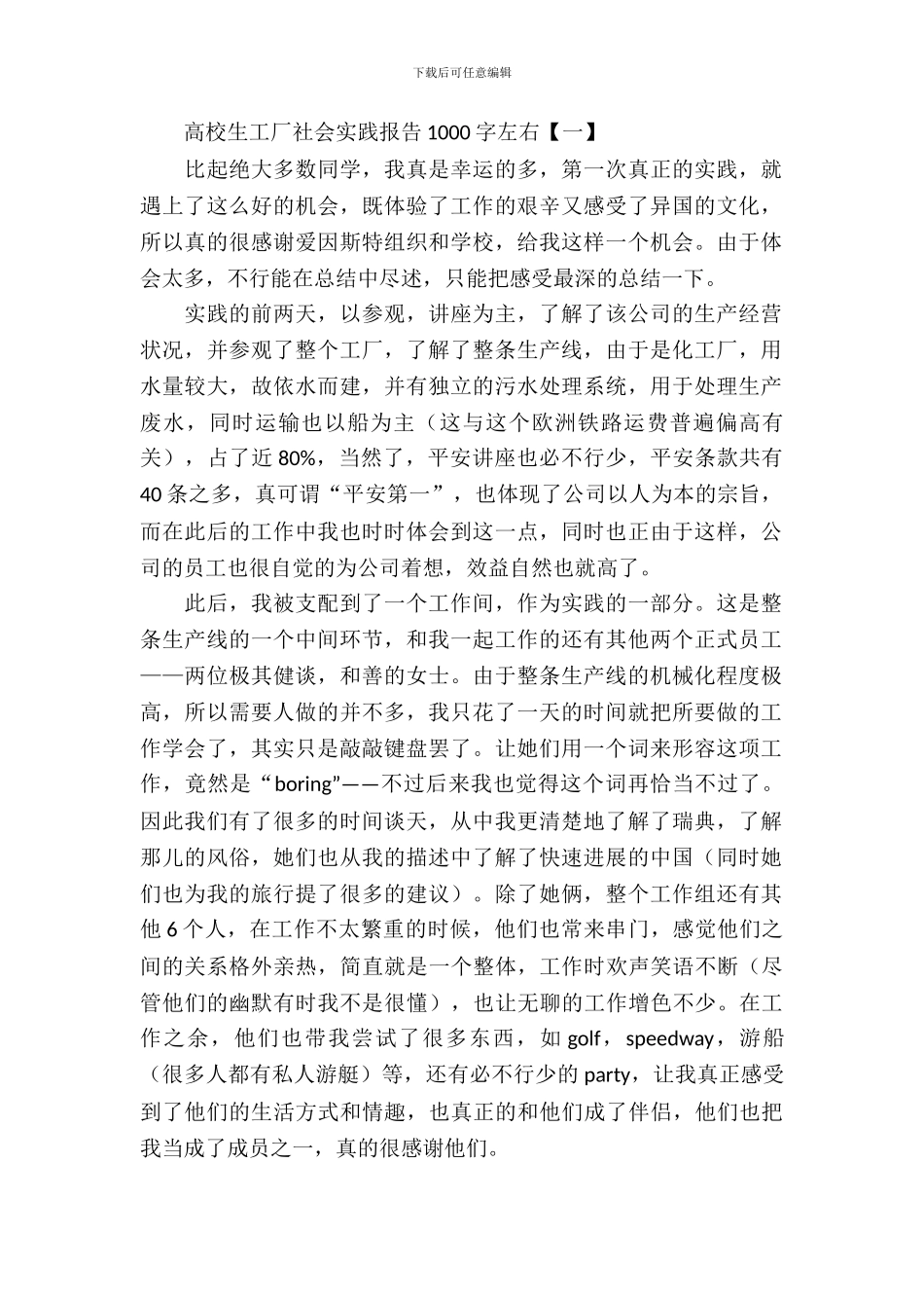 大学生工厂社会实践报告左右_第2页