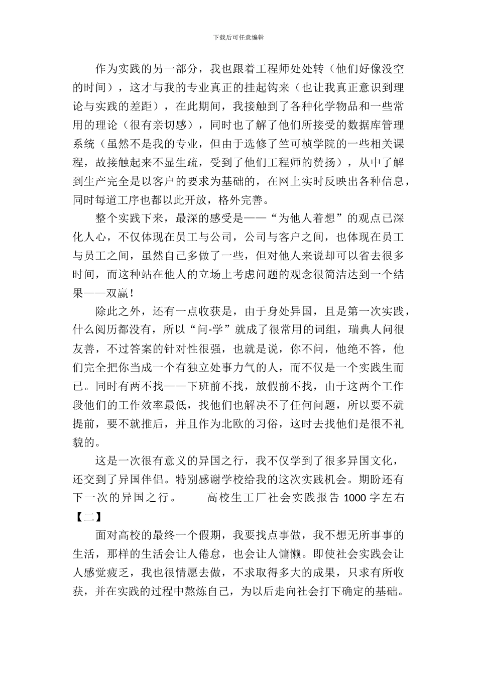 大学生工厂社会实践报告左右_第3页