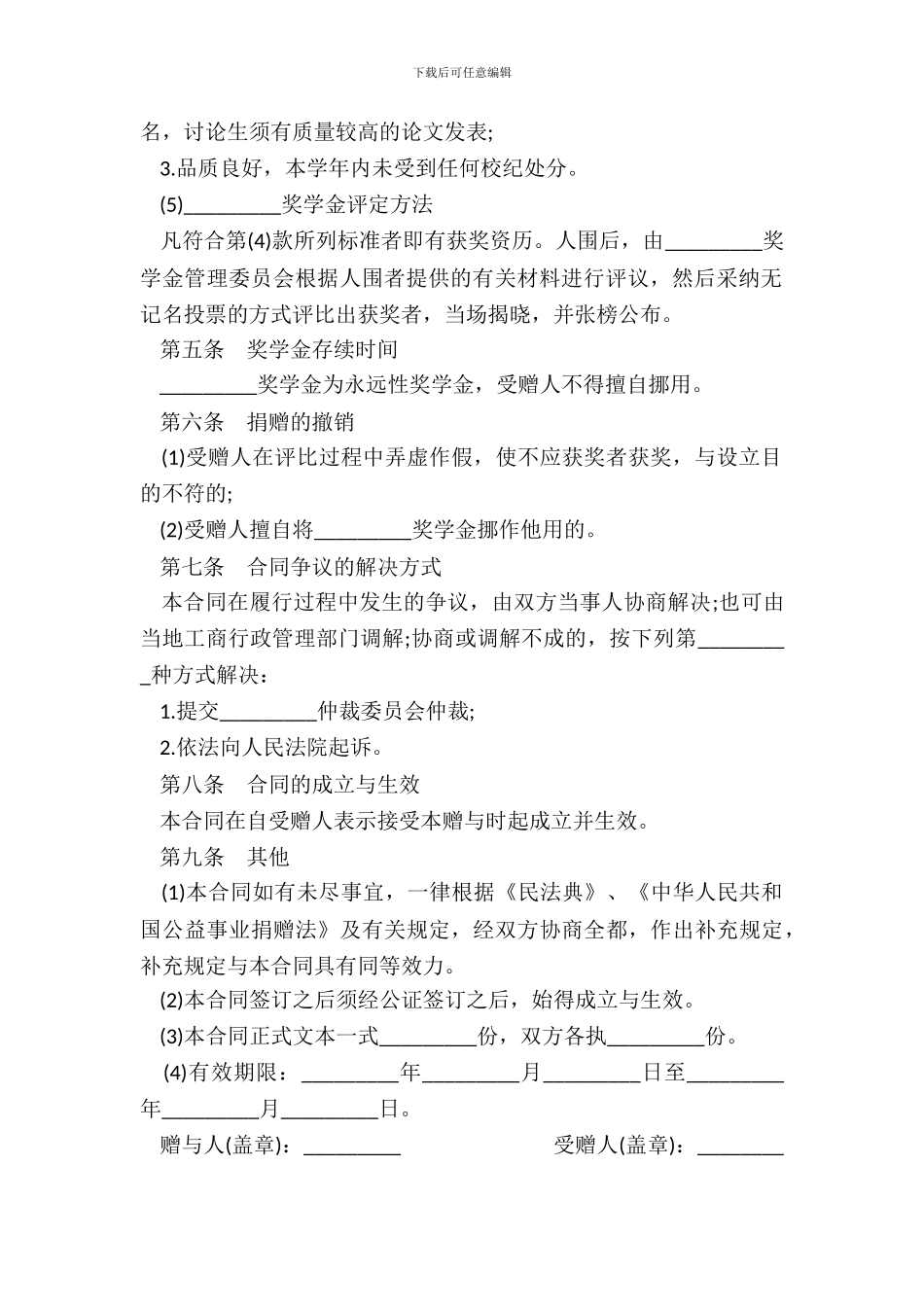 奖学金捐赠合同范本一_第3页