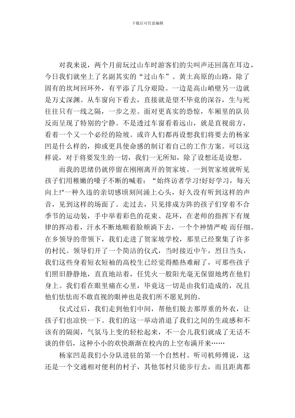 大学生山区助教社会实习报告范文_第2页