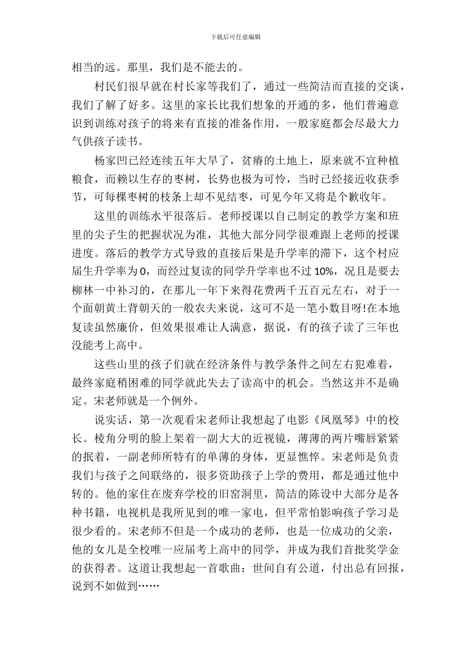 大学生山区助教社会实习报告范文_第3页