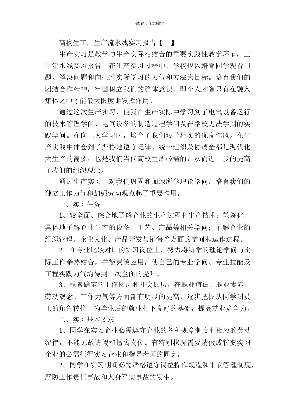 大学生工厂生产流水线实习报告_第2页