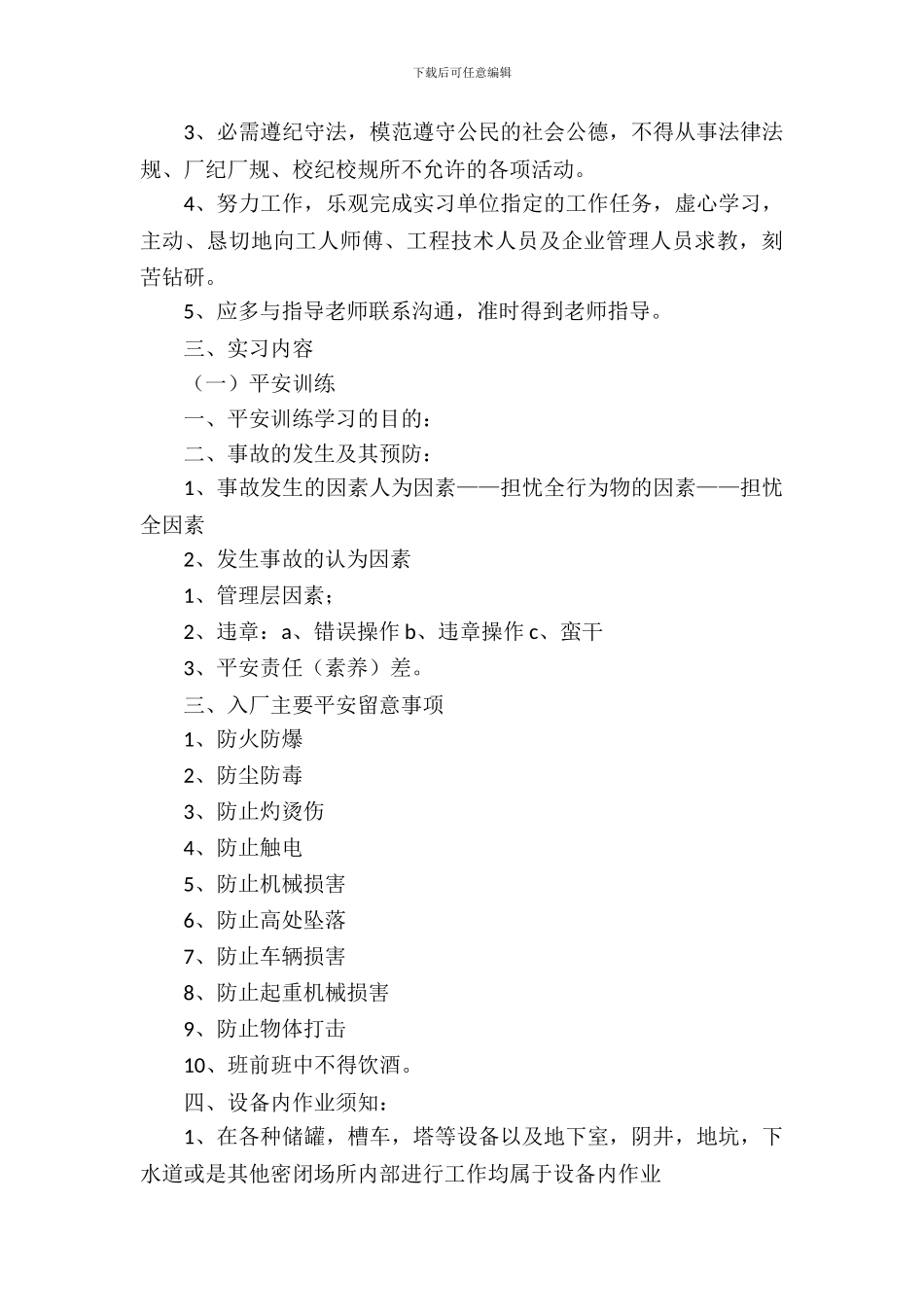 大学生工厂生产流水线实习报告_第3页