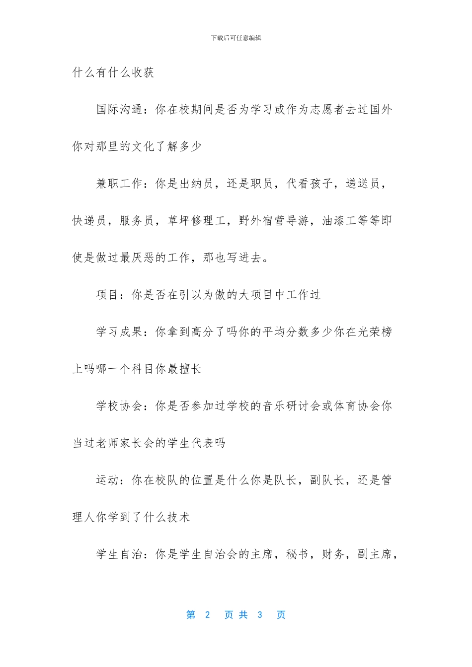 奖学金申请理由简短_第2页