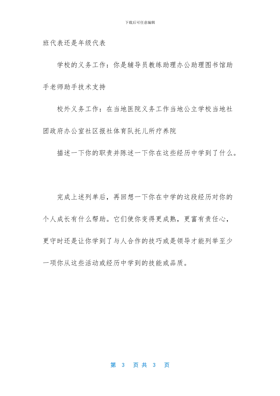 奖学金申请理由简短_第3页