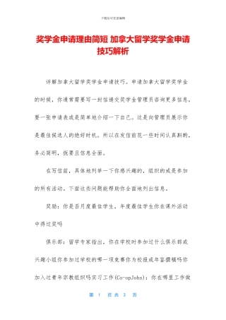 奖学金申请理由简短