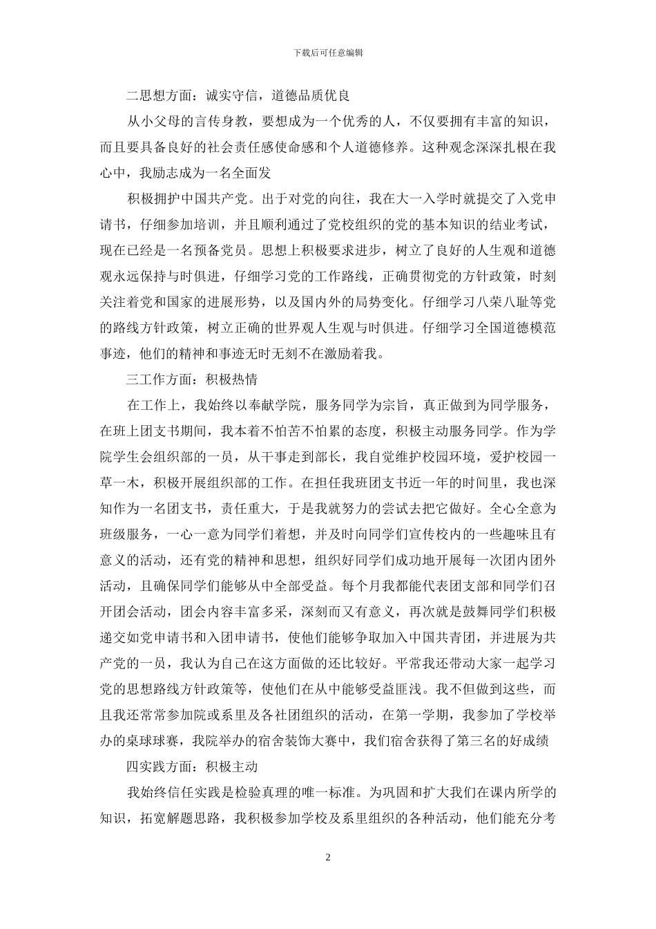 奖学金申请理由简短200_第2页