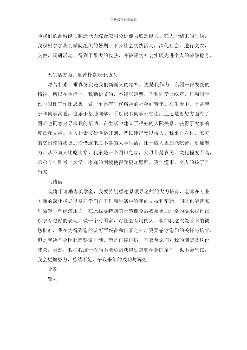 奖学金申请理由简短200_第3页