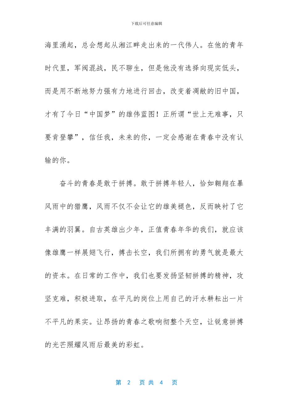 奋斗的青春最美丽演讲_第2页