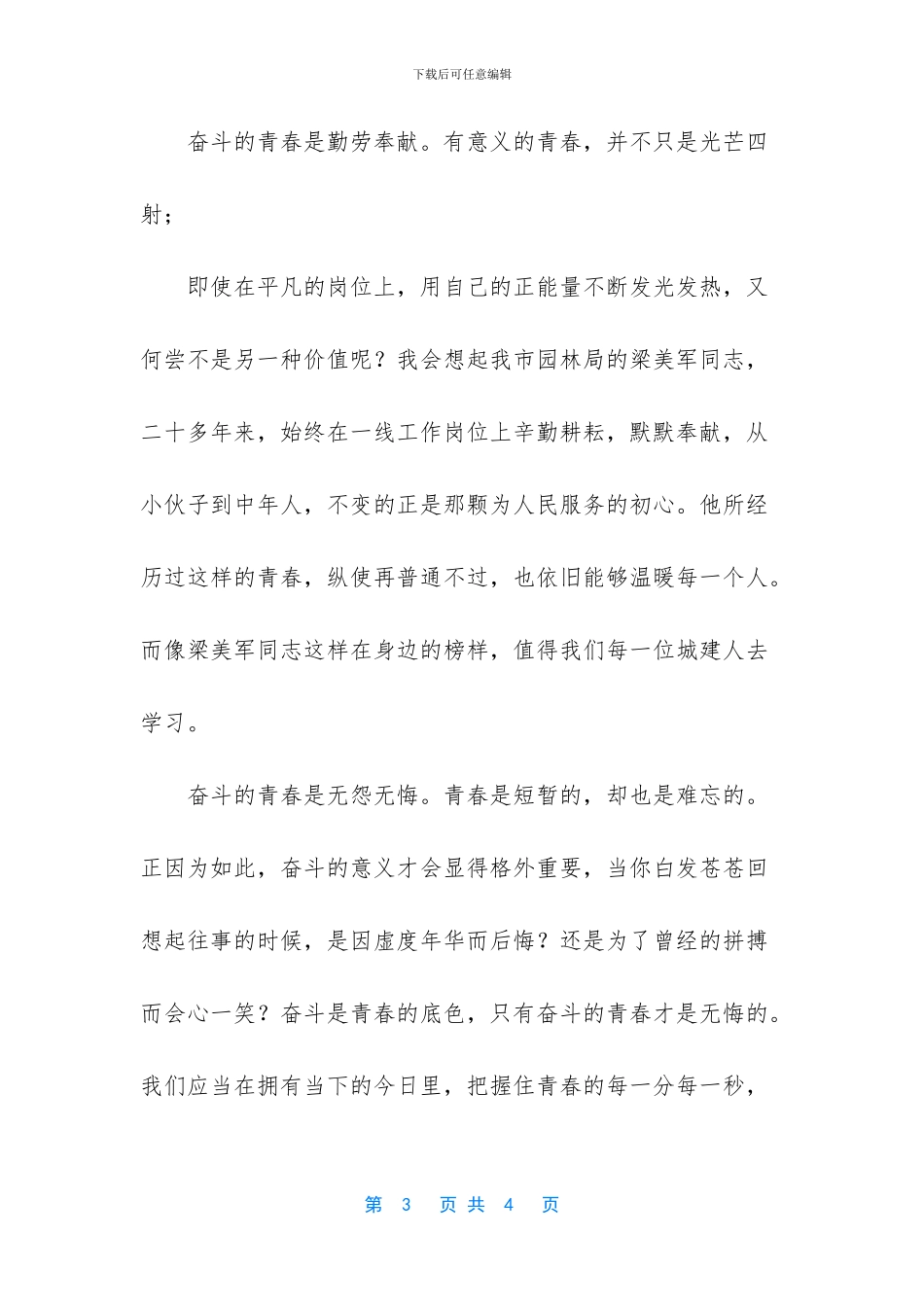 奋斗的青春最美丽演讲_第3页