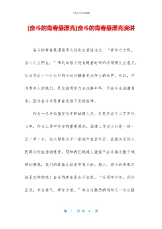 奋斗的青春最美丽演讲