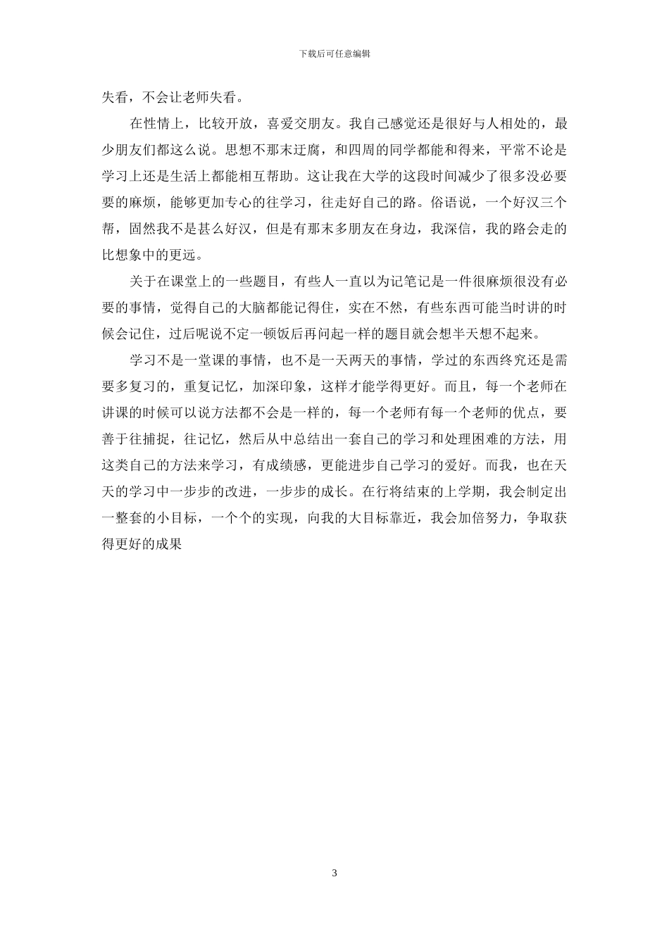 奖学金申请自评100字_第3页