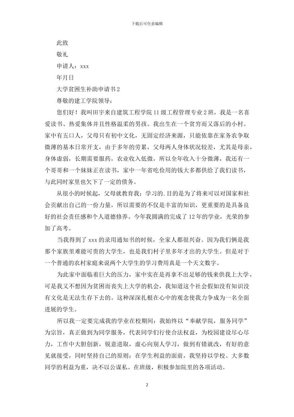 大学贫困生补助申请书1500字_第2页