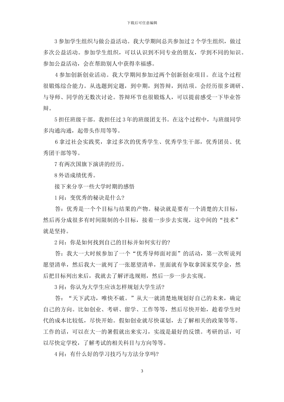 奖学金获得者心得体会总结例文投稿_第3页
