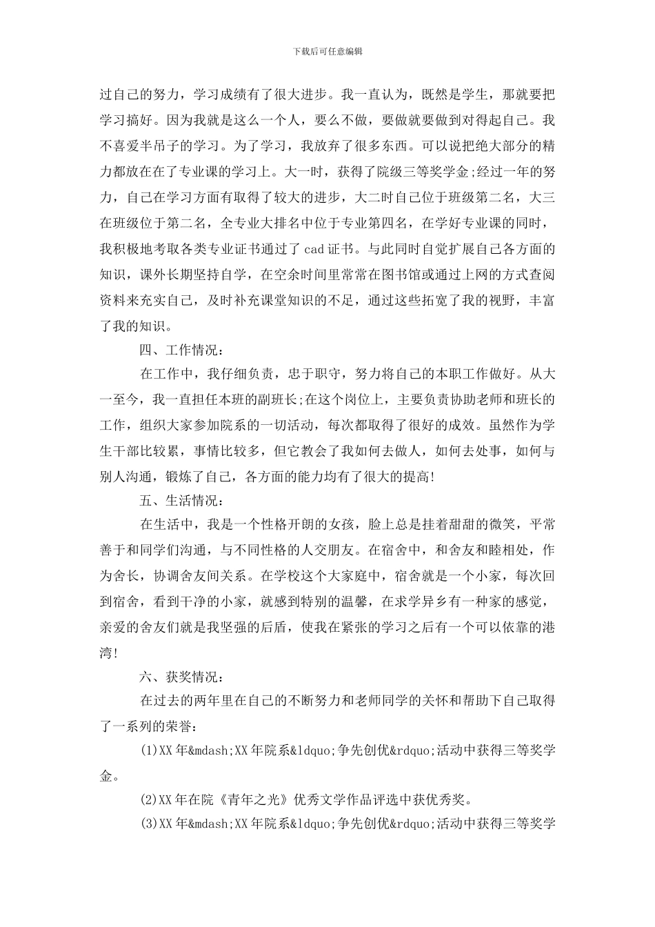 奖学金申请书模板_第2页