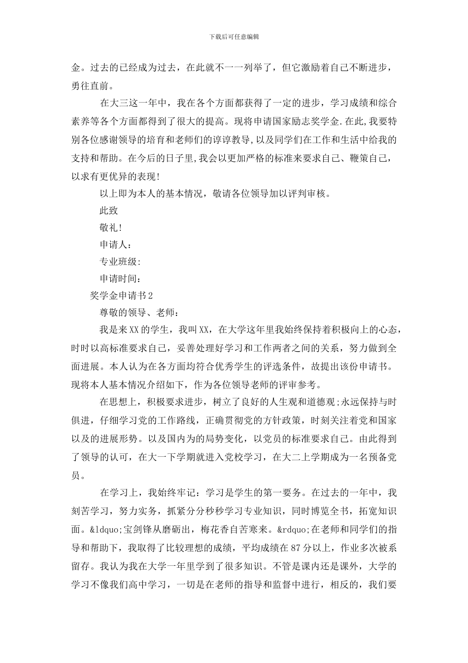 奖学金申请书模板_第3页