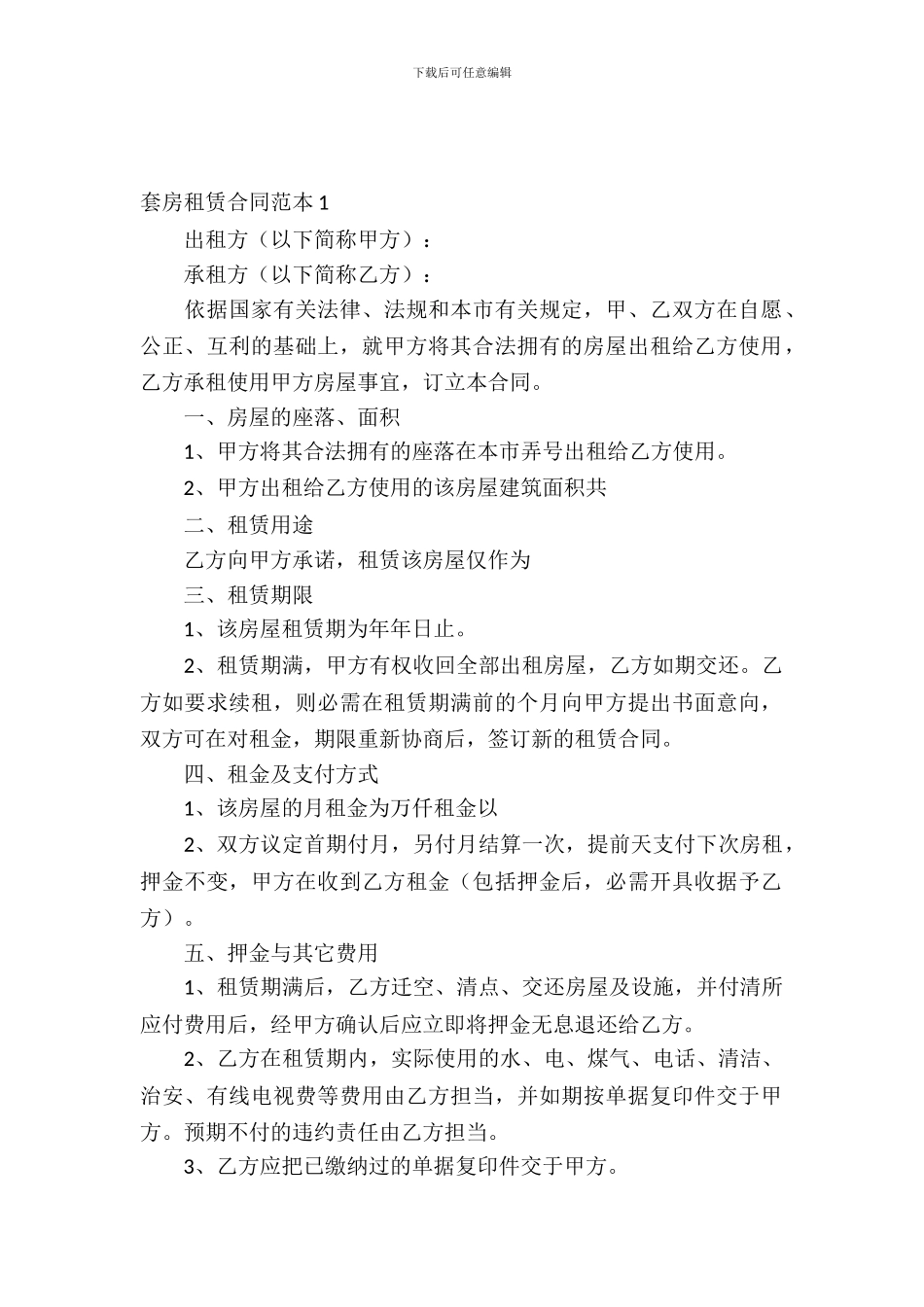 套房租赁合同范本_第2页