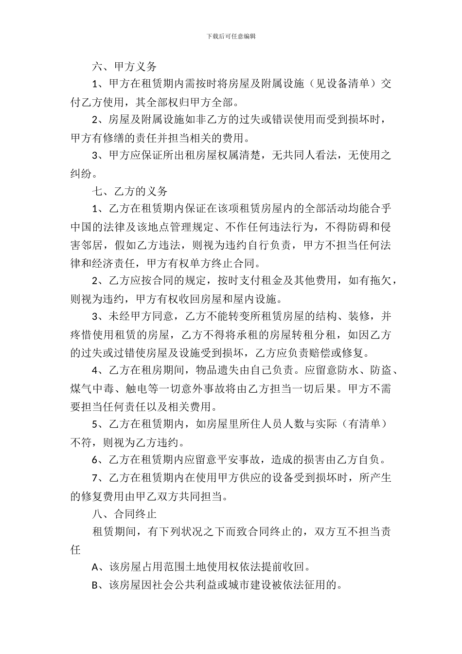 套房租赁合同范本_第3页